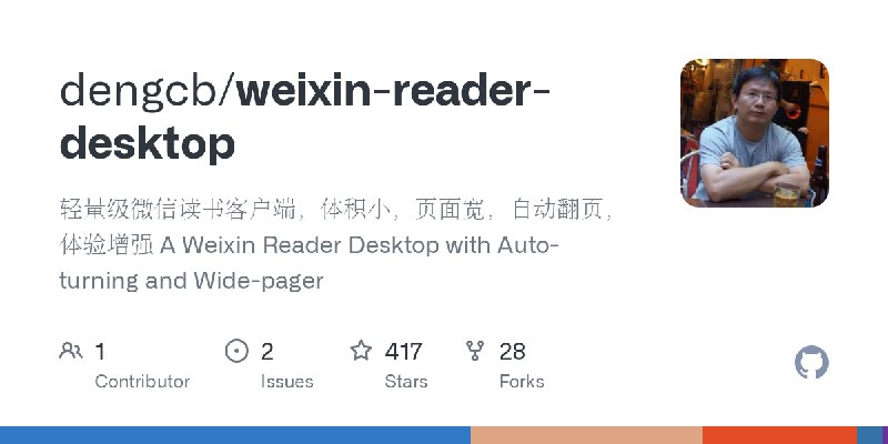 GitHub - dengcb/weixin-reader-desktop: 轻量级微信读书客户端，体积小，页面宽，自动翻页，体验增强 A Weixin Reader Desktop with Auto-turning and Wide-pager