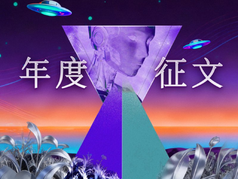 原来你对写作是真爱：少数派 2025 年度征文结果公布 - 少数派