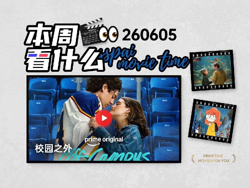 本周看什么 | 最近值得一看的 8 部作品 - 少数派