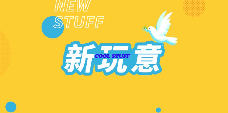 新玩意 250｜少数派的编辑们最近买了啥？ - 少数派