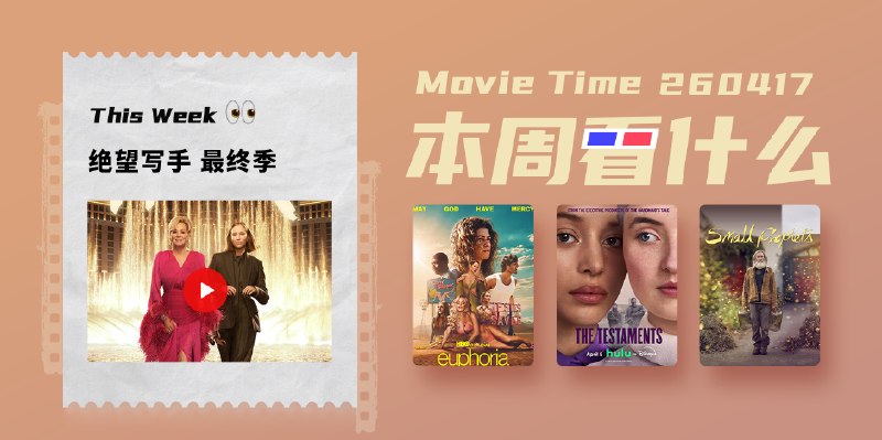 本周看什么 | 最近值得一看的 9 部作品 - 少数派