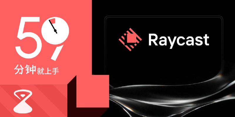 写在 Raycast 2.0 前夜：一份不再过时的使用指南 - 少数派