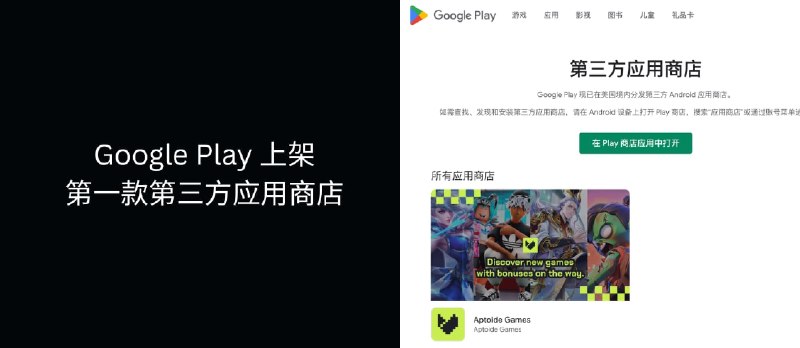 Google Play 应用商店正式上架第一款「第三方应用商店 Aptoide Games」 - 小众软件