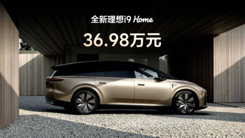 比 MEGA Home 便宜 14 万！理想 i9 Home 上市定价 36.98 万元，六座旗舰变天了