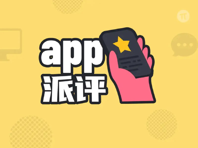 派评 | 近期值得关注的 App - 少数派