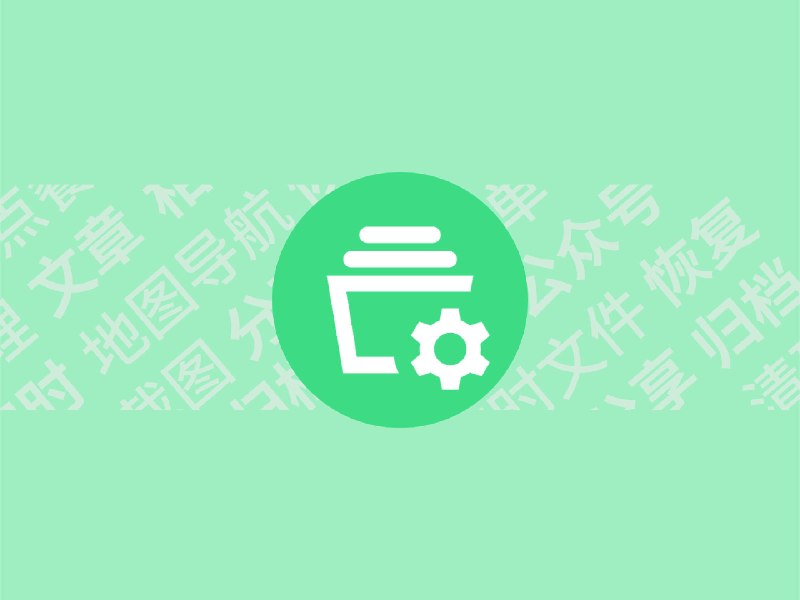 App+1｜装上它、然后忘掉它：用 ShotClean 自动化管理截图 - 少数派