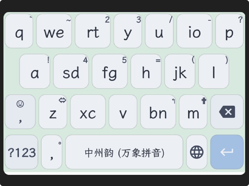 一日一技｜让小企鹅输入法支持 14 键、18 键键位双拼 - 少数派