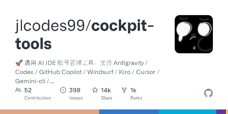 GitHub - jlcodes99/cockpit-tools: 🚀 通用 AI IDE 账号管理工具：支持 Antigravity / Codex / GitHub Copilot / Windsurf / Kiro / Cursor / Gemini…