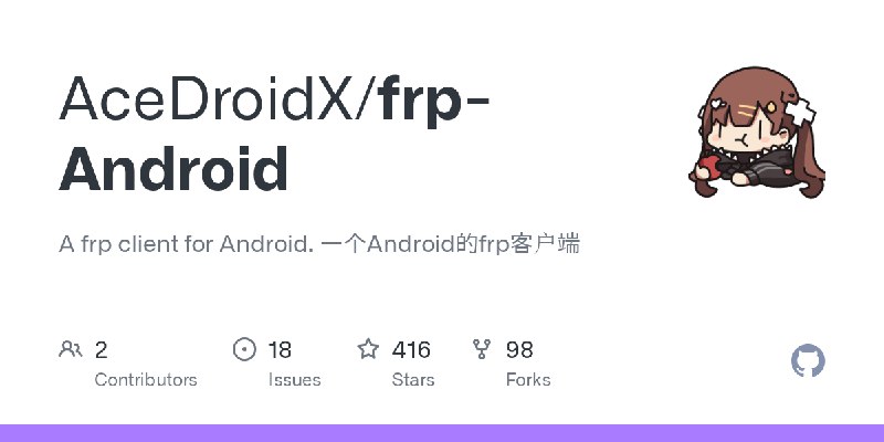 GitHub - AceDroidX/frp-Android: A frp client for Android. 一个Android的frp客户端