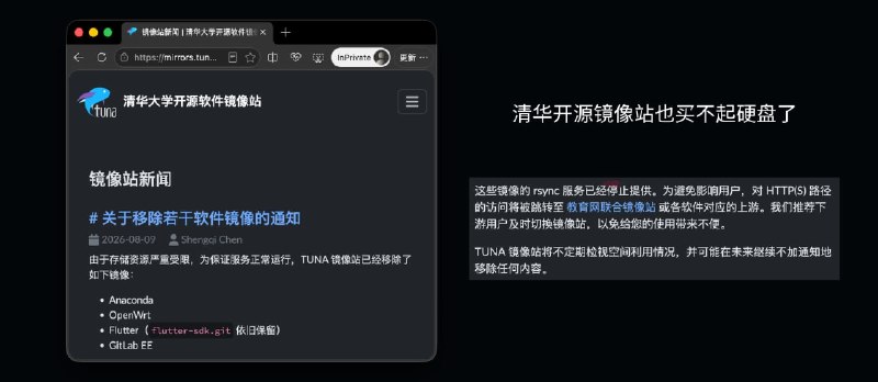 买不起硬盘了？清华大学开源软件镜像站移除 OpenWrt、Flutter、Anaconda、GitLab EE 4 款镜像 - 小众软件