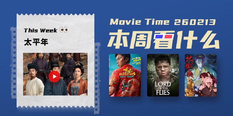 本周看什么 | 最近值得一看的 8 部作品 - 少数派