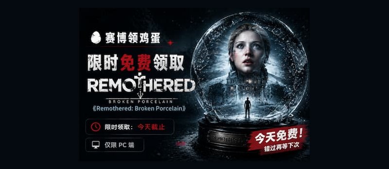 赛博领鸡蛋：《父碍：碎瓷》GOG 限免1天 - 小众软件
