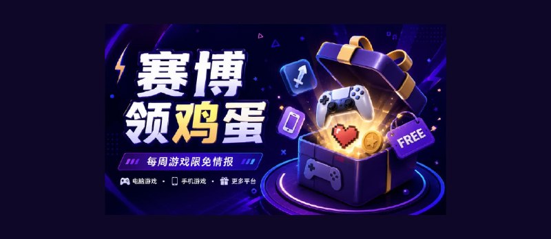 本周赛博领鸡蛋（8.21~8.27）：《卡牌末日》《阿尔比恩在线》《沙漠房车漫游》 - 小众软件