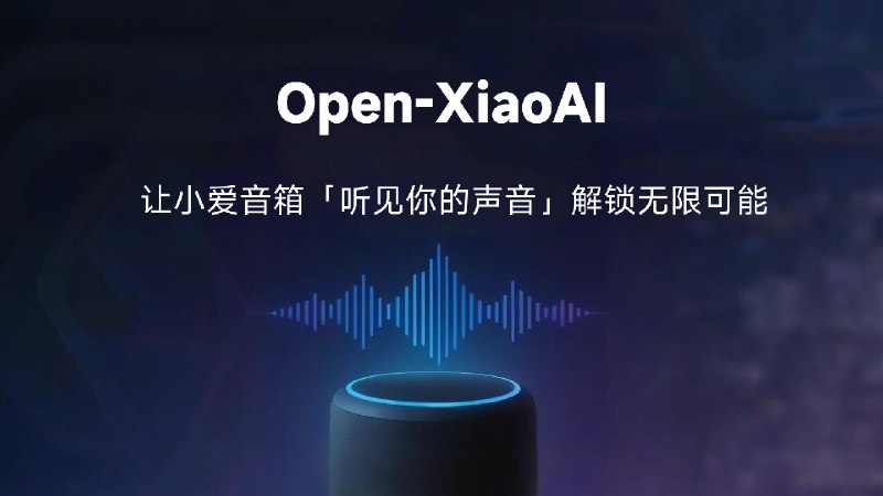 GitHub - idootop/open-xiaoai: 让小爱音箱「听见你的声音」，解锁无限可能。