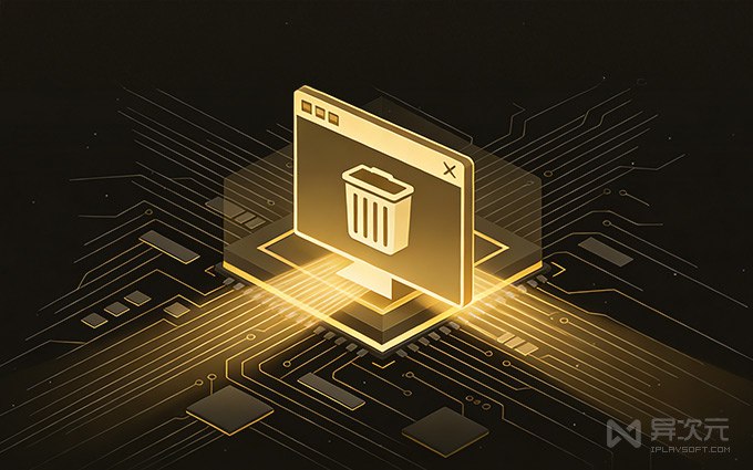 火绒强力卸载工具 - 免费小巧 Windows 彻底卸载应用/清理残留垃圾 (监控安装过程)