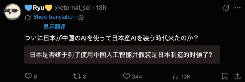 「日本最强AI」塌房了！扒开代码全是DeepSeek，日本网友集体破防