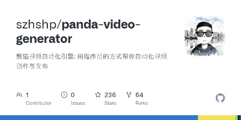 GitHub - szhshp/panda-video-generator: 熊猫视频自动化引擎: 用程序员的方式帮你自动化视频创作与发布