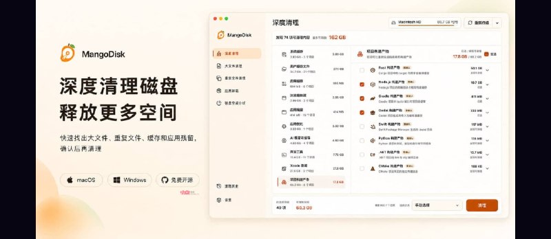 芒果磁盘清理 / MangoDisk：开源，深度磁盘清理工具，轻量高颜值[macOS/Windows] - 小众软件