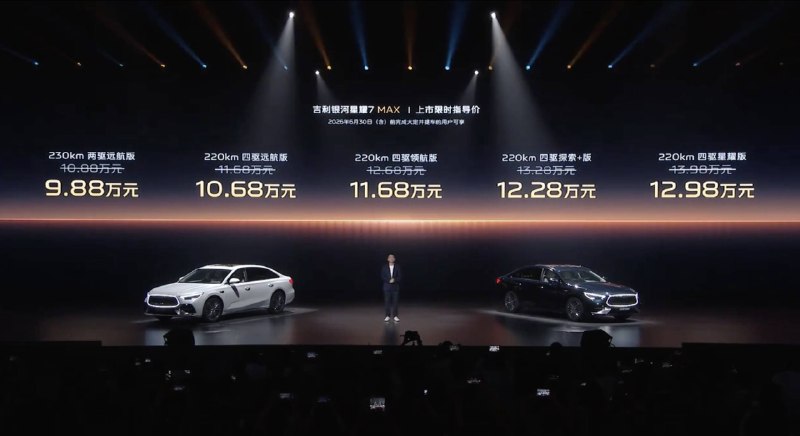 10 万元级双电机四驱！吉利银河星耀 7 MAX 要给友商上一课