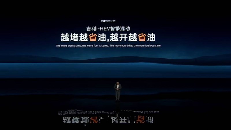 拳打丰田，脚踢本田，吉利发布 i-HEV 技术，百公里油耗仅 2.22L