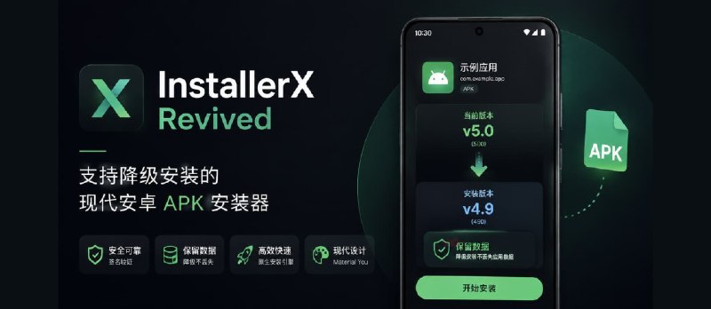 InstallerX Revived – 支持降级安装，现代安卓 APK 安装器 - 小众软件