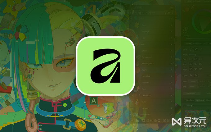 Affinity 全平台免费！更好替代破解版 PS / AI 的专业设计软件 (照片修图/矢量/排版)