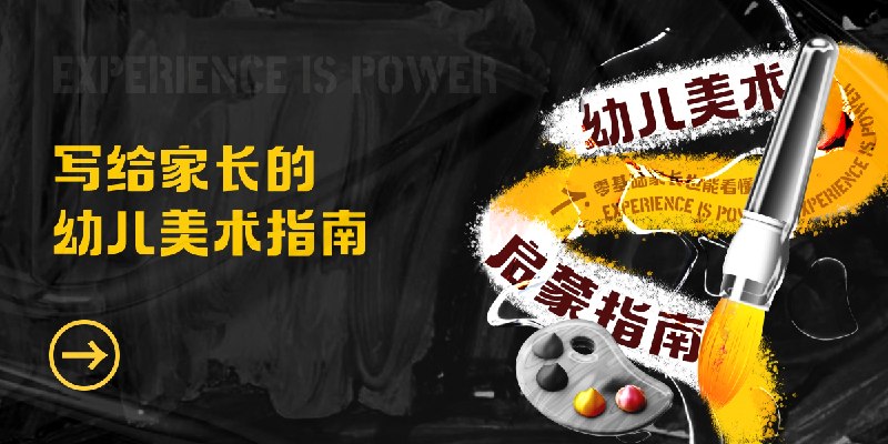 共创 | 守护孩子的天马行空：《写给家长的幼儿美术启蒙指南》上线 - 少数派