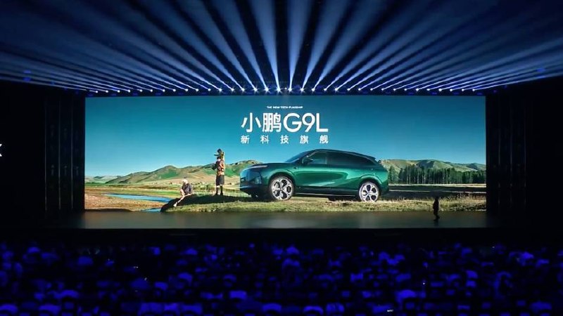 23.18 万元起，小鹏 G9L 正式上市，王凤英：全球无对手！