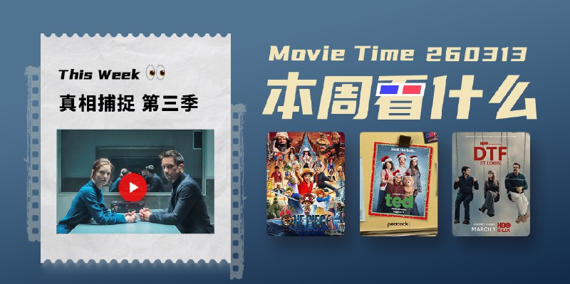 本周看什么 | 最近值得一看的 9 部作品 - 少数派