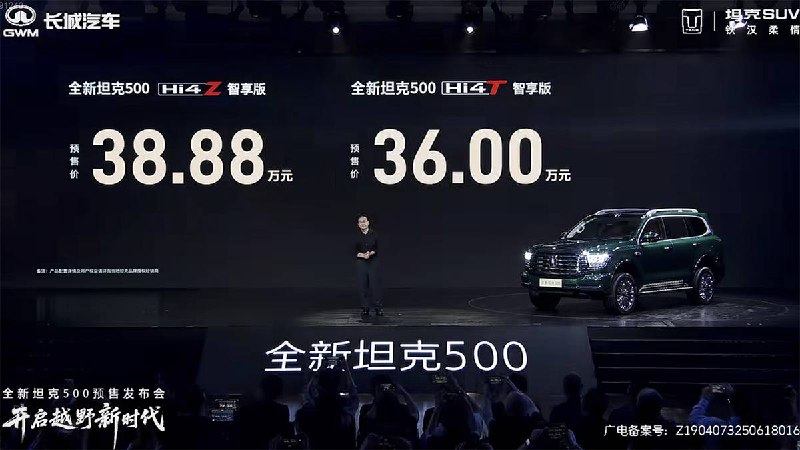 「奶爸」也越野！全新坦克 500 预售价 36 万元起，还有一台大 V8？